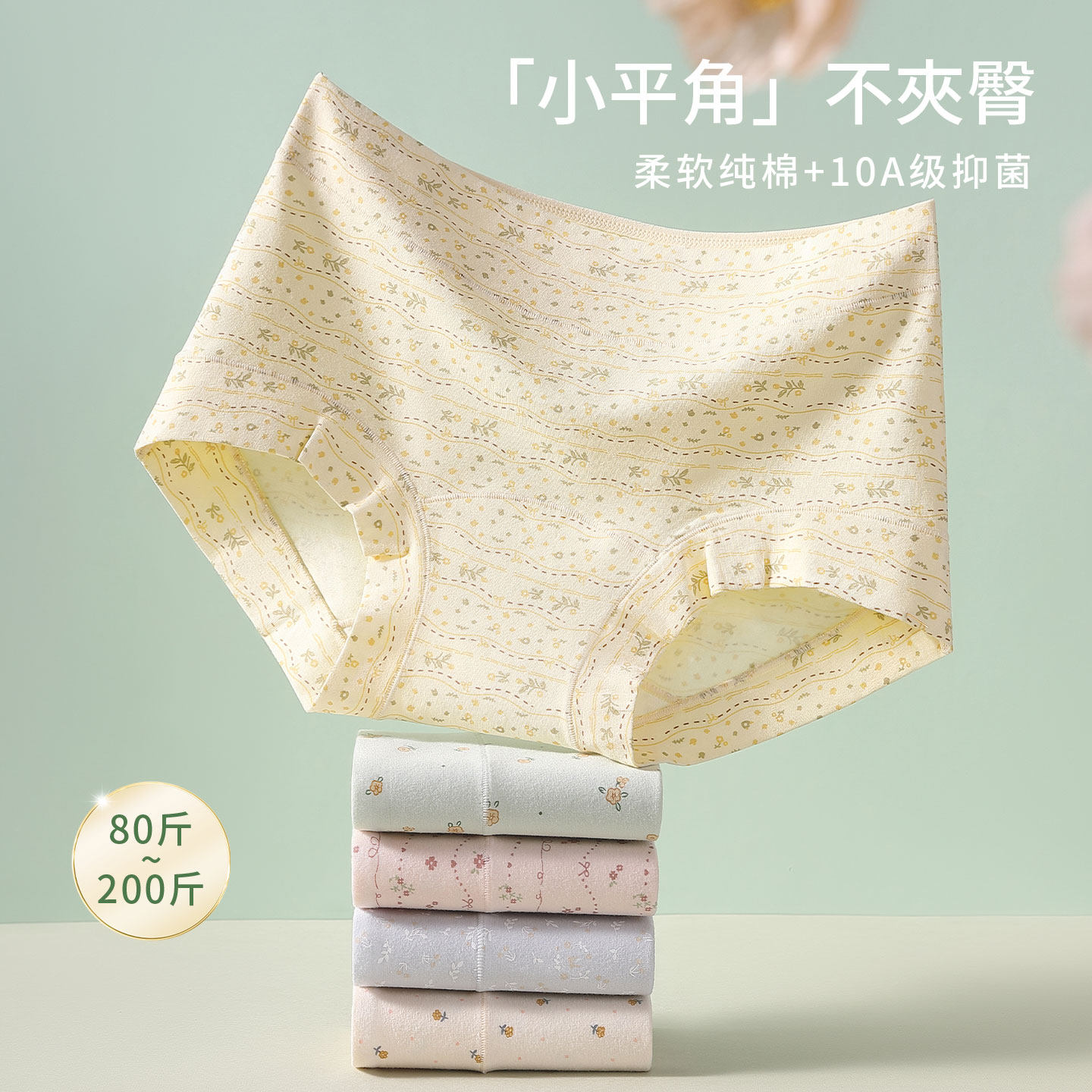 纯棉无痕抑菌女平角裤全棉裆透气