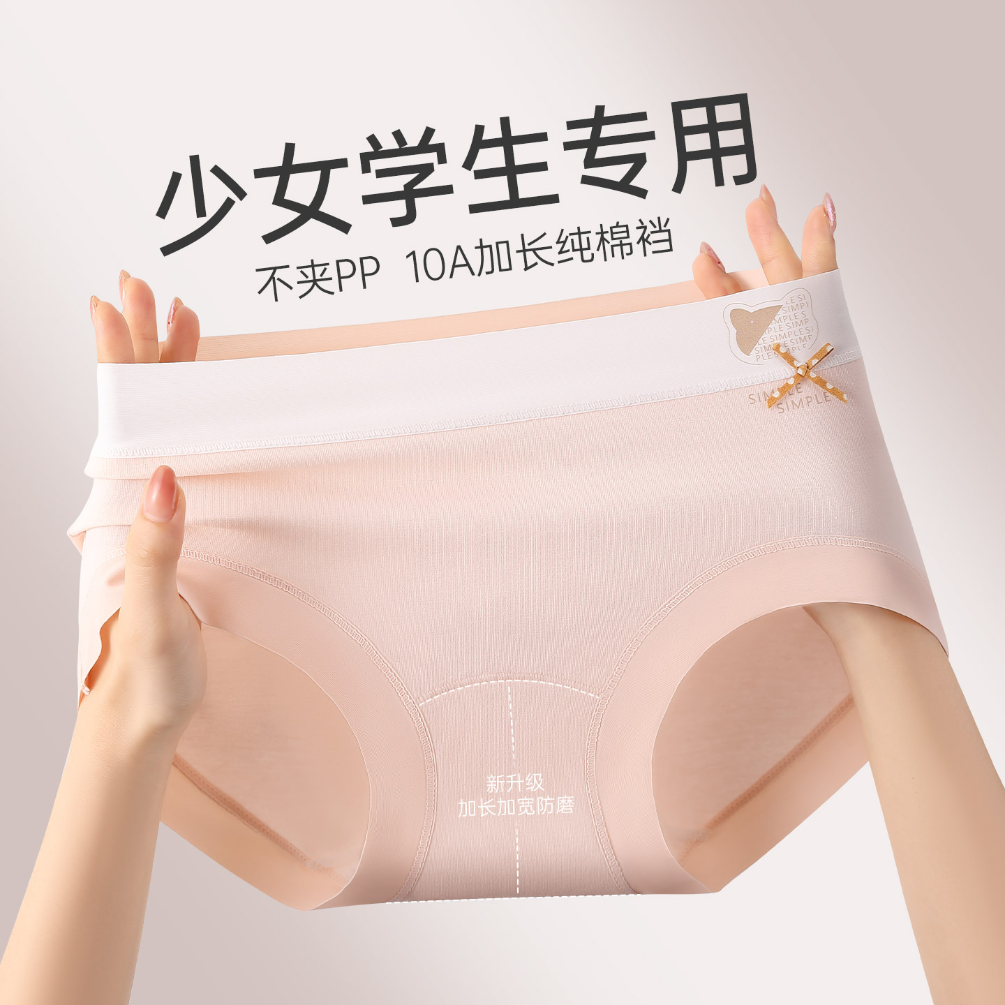 纯棉抑菌无痕加长裆少女生三角裤