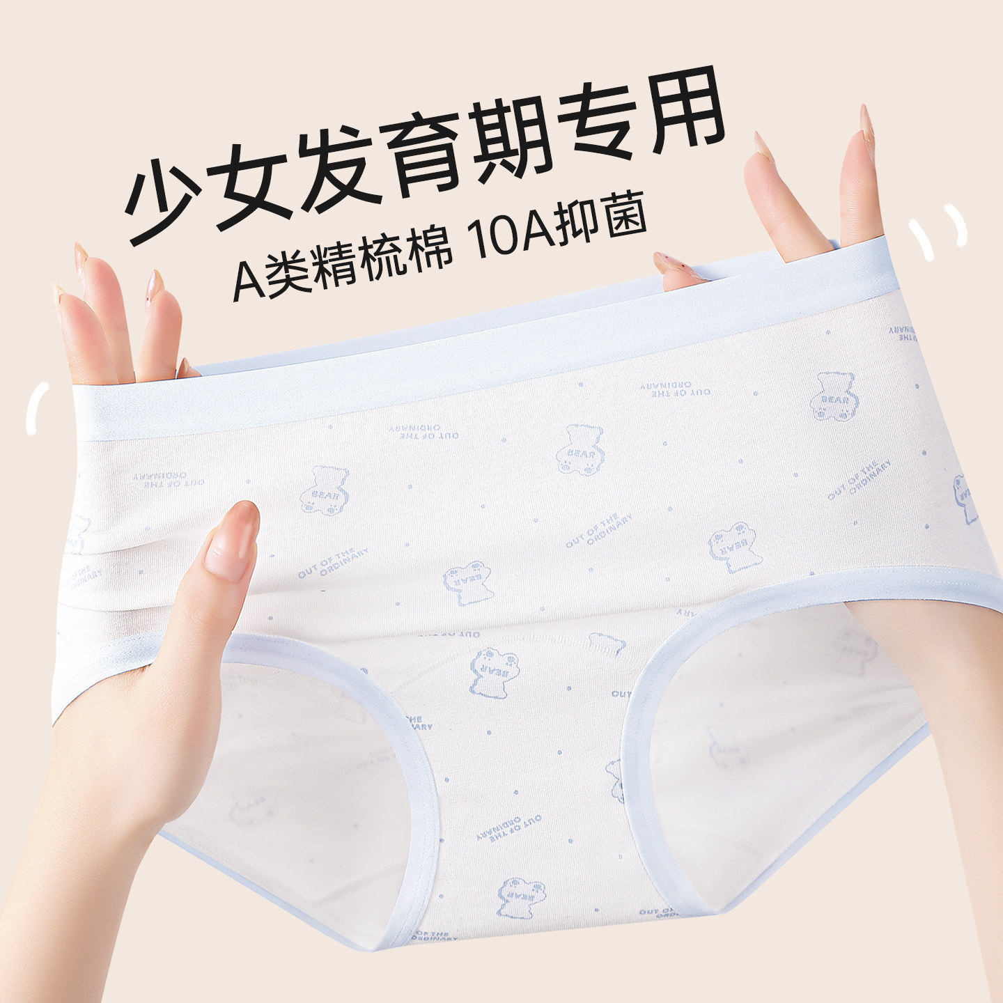 纯棉女童发育期无痕抗菌三角裤