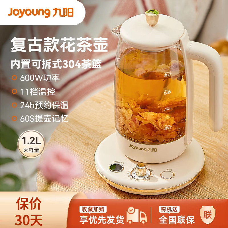 九阳养生壶1.2L花茶壶煮茶器8大功能11档温度电热水壶 WY540