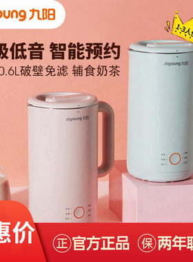 Joyoung/九阳 D225豆浆机破壁免滤家用全自动多功能迷你D110
