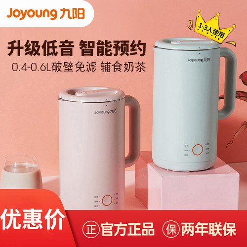 家用豆浆机Joyoung/九阳破壁免滤