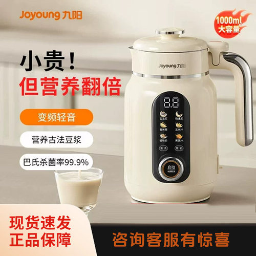 九阳豆浆机家用自动多功能变频轻音破壁机古法烹饪机搅拌料理机D7