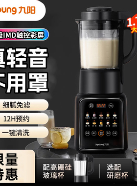 九阳新款加热破壁机豆浆料理机全自动多功能大容量正品P132/P161