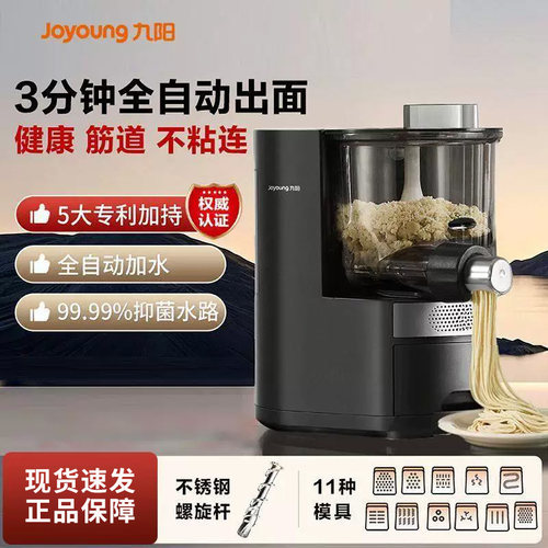 九阳面条机家用全自动多功能电动和面饺子皮智能压面机新款M58