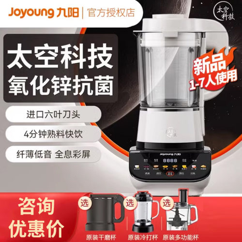 九阳新品大容量加热破壁机