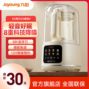 九陽輕音破壁機(jī)家用隔音罩豆?jié){料理機(jī)加熱一體機(jī)P726 P761