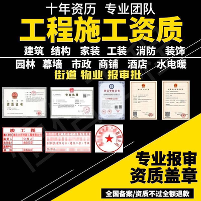 装修资质挂靠消防设计资质蓝图建筑申报施工资质盖章街道物业报审
