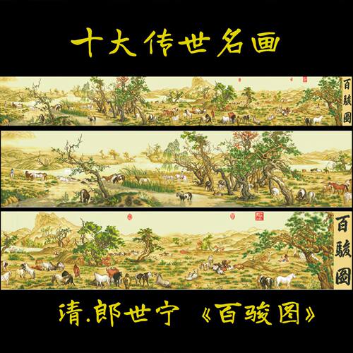 【针情针艺定制】百骏图十字绣古典名画郎世宁马到成功大图收藏