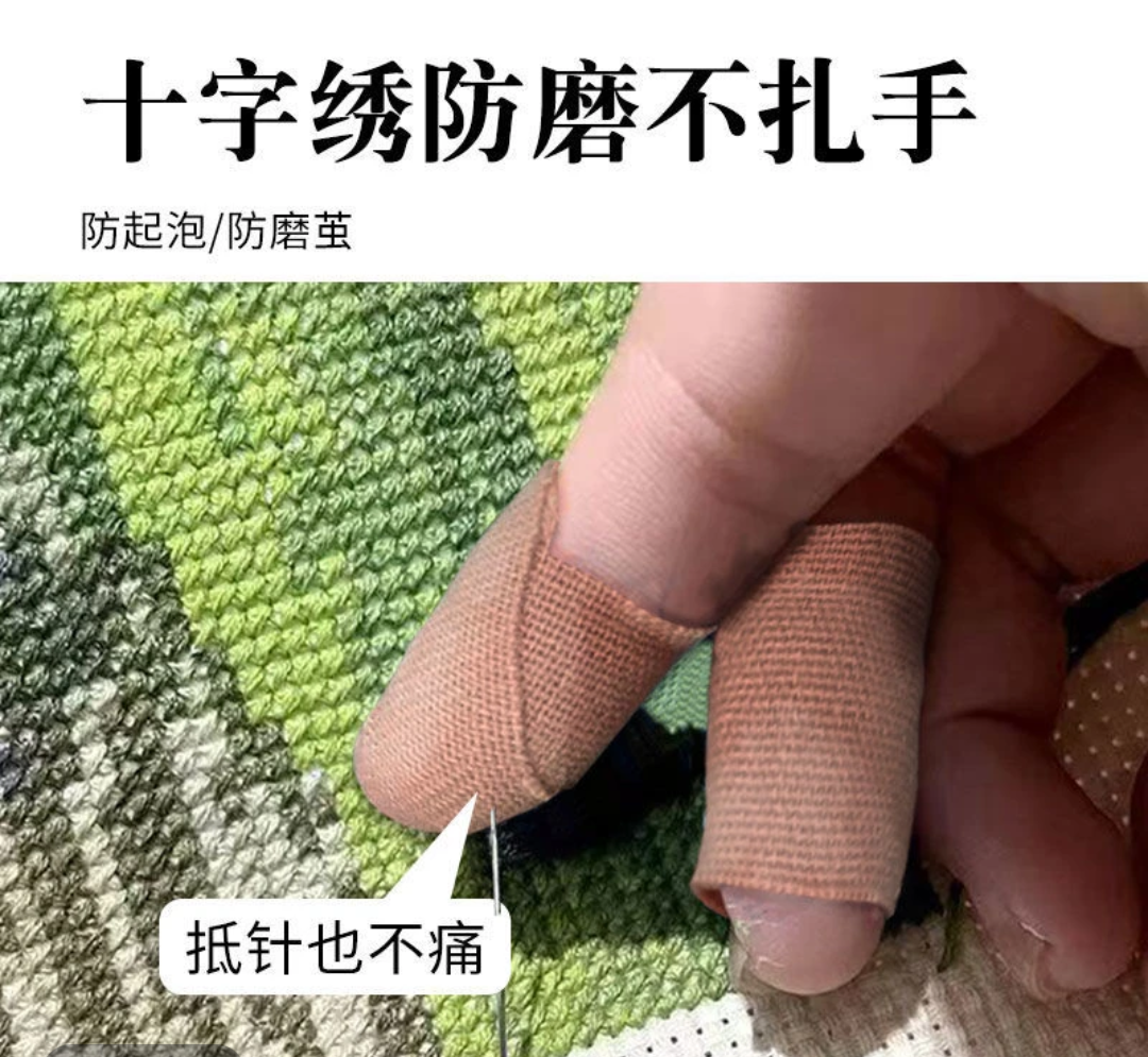 十字绣手指保护套护指绷带自粘防茧防戳手指套护手配件2.5cm