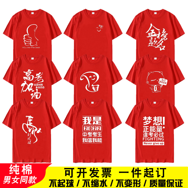 高考中考专用大红色班服t恤圆领