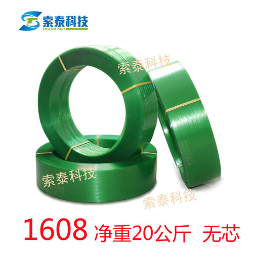 1608打包带无芯20kg净重PET塑钢带 索泰科技打包带包邮工业捆扎带