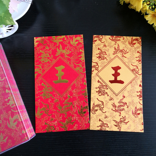 港版利是封包中式邝沈王何周林唐徐张龙红包袋新年中国风大号50个