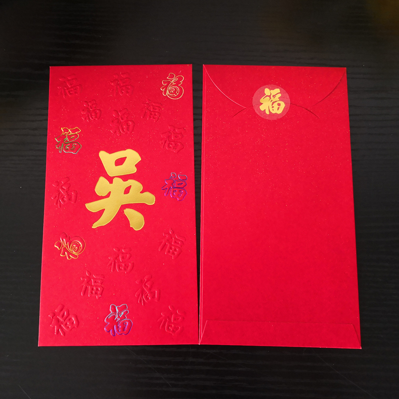 吴氏红包结婚用品婚庆礼品新春利是封18凸福沟彩喜庆中国红大号新