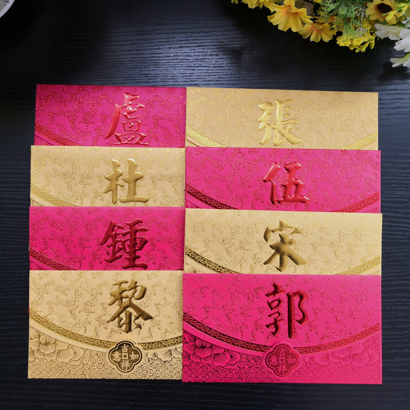 红包封姓氏郭谭曾杜郑伍冯关宋卢横版利是封大号现货50个新年特卖