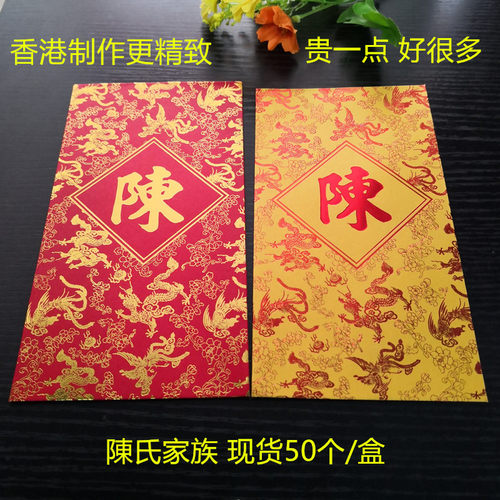16年老店龙凤呈祥姓氏红包袋定制