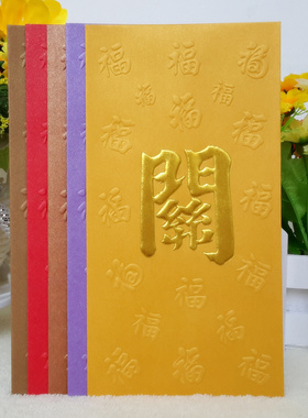 关姓红包封香港百家姓利是封新年凸福创意3D立体烫金姓氏50个加厚