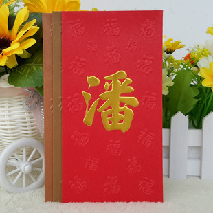 2026潘姓新年红包中式香港百家姓利是封50个大号创意凸福加厚现货