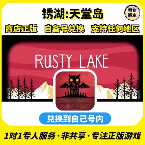 锈湖:天堂岛ios 苹果商店正版 兑换码任何区中文手机ipad非共享