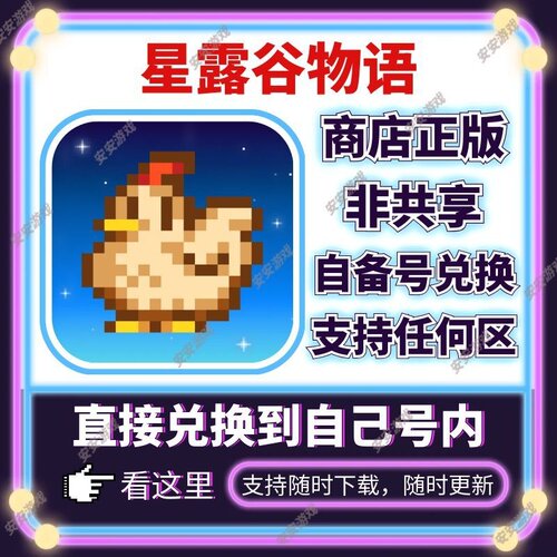 星露谷物语iOS正版兑换码自号