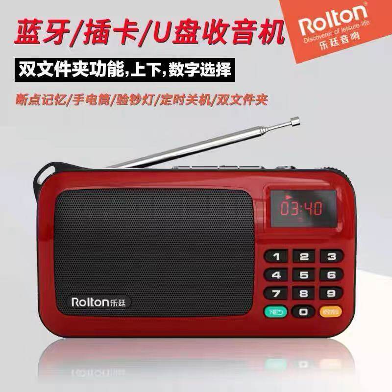 Rolton/乐廷收音机MP3老人迷你小音响插卡音箱便携式大音量随身听