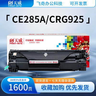 天威CRG925/912适用佳能LBP6000crg925 3050 3150 3100 L6018硒鼓
