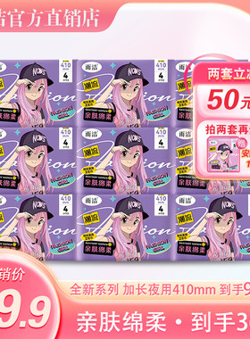 雨洁卫生巾少女学生姨妈巾超薄透气加长410mm夜用卫生巾正品整箱