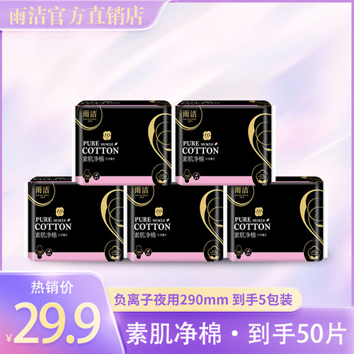 雨洁卫生巾少女棉柔透气姨妈巾290mm夜用卫生巾组合整箱批发正品