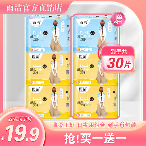 雨洁超薄透气卫生巾姨妈巾棉柔6包日夜用组合套装女小包装便携