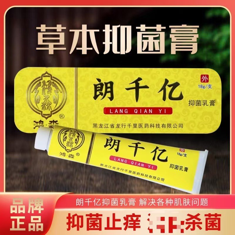 鸿淼 朗千亿身体乳零刺激 草本 三周岁以上人群均可使用 收藏店铺