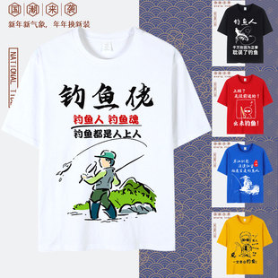 夏季男士钓鱼佬文化图案野钓渔友垂钓鱼神器纯棉个性文字短袖t恤