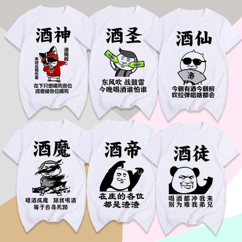 滴滴代喝夜店表情包酒神短袖T恤