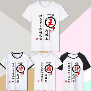 百家姓定制T恤男女短袖创意名字定做姓氏中国风情侣装文字衣服潮