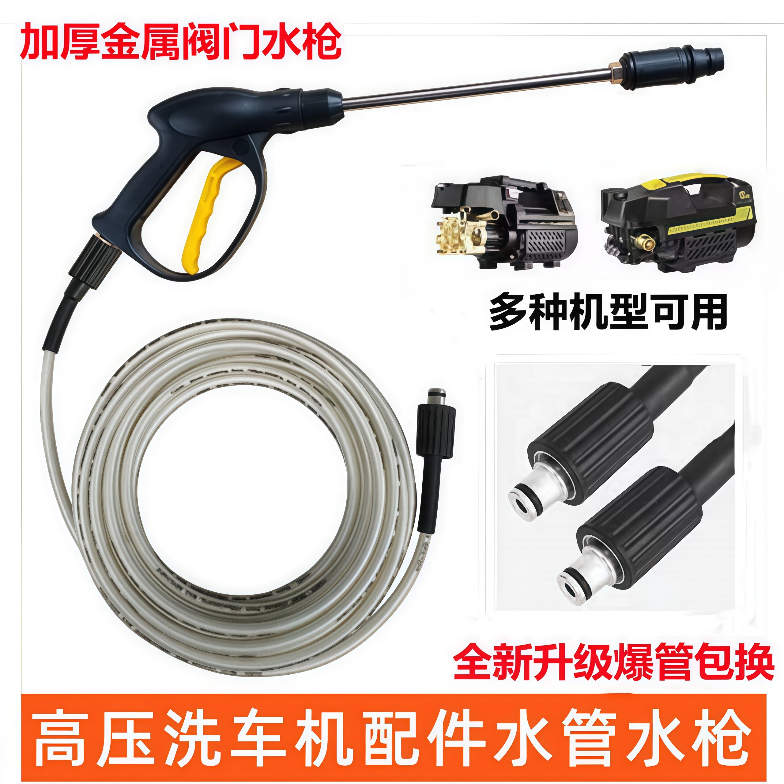 家用洗车机不锈钢高压枪出水管防爆管套装刷车神器清洗机配件喷头