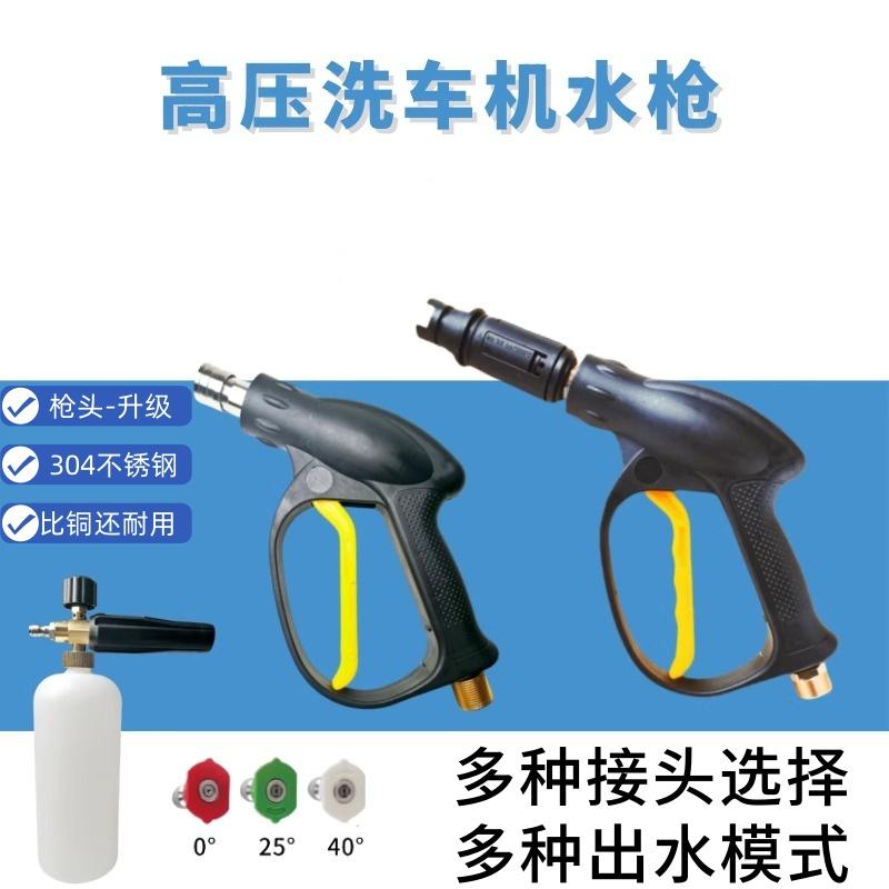 通用清洗机可调节不锈钢快接水枪