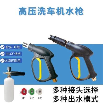 家用清洗机不锈钢快接高压水枪280380洗车机配件PA泡沫壶快插枪头