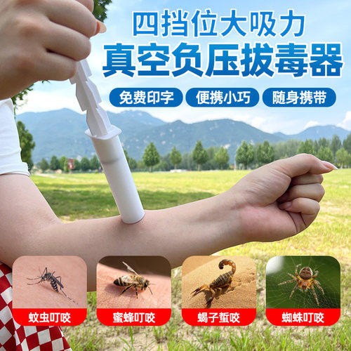 应急生存装备拔毒器毒液吸取