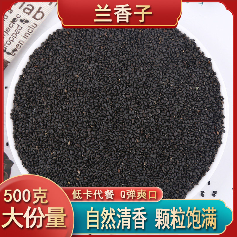 兰香子台湾正品可食用网红奶茶兰香子明列子罗勒籽水果茶果粒花茶