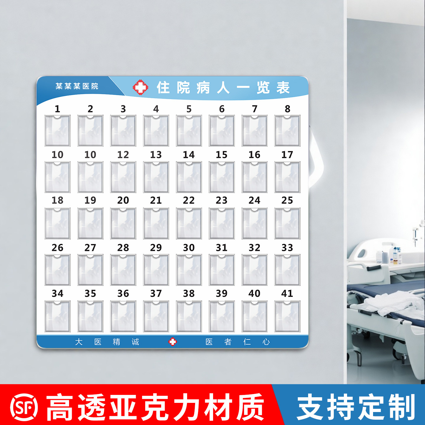 医院住院患者一览表挂式公示栏