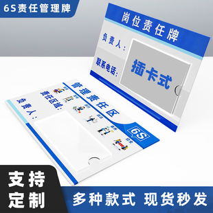亚克力插卡消防安全卫生区负责人岗位责任牌设备6S管理责任标识牌