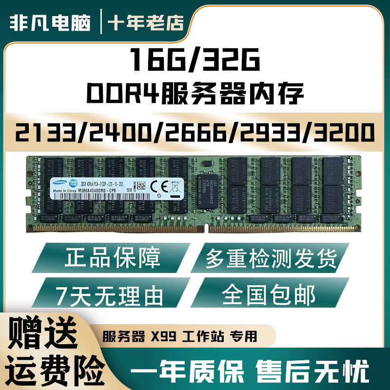 海力士服务器内存条16G2133频率图片
