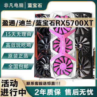 迪兰RX5700XT显卡8G台式独立显卡蓝宝石RX6700XT 12G华硕RX5600XT