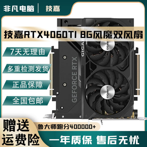 技嘉RTX4060TI8G风魔独立显卡