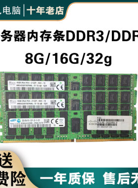 拆机三星海力士服务器内存16G 32G DDR4 DDR3频率2133支持X79 X99