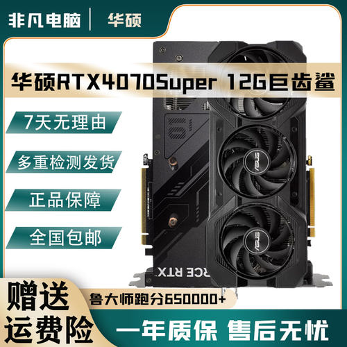 华硕RTX4070Super12G游戏显卡