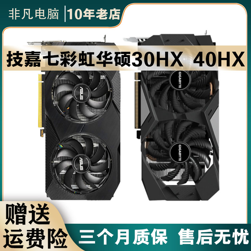 七彩虹技嘉华硕30HX6G40HX8G