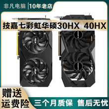 七彩虹技嘉华硕30HX 6G 40HX 8G保X16比1660S吃鸡3A游戏电脑显卡