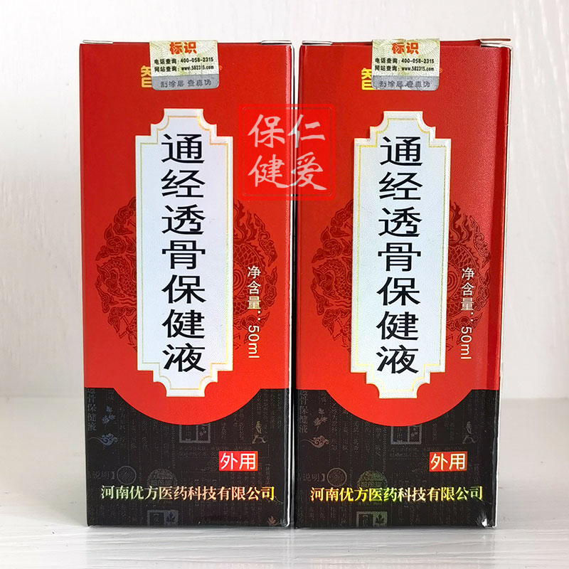 护膝/护腰/通经透骨保健液智愈堂