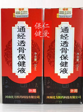 /通经透骨保健液智愈堂