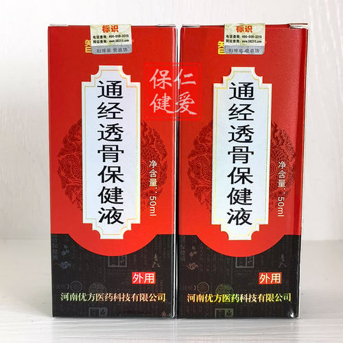 /通经透骨保健液智愈堂